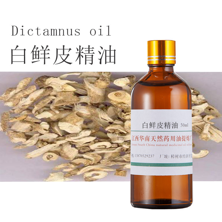 CO2超临界萃取厂家批发 白鲜皮精油 单方精油 植物精油 按摩精油