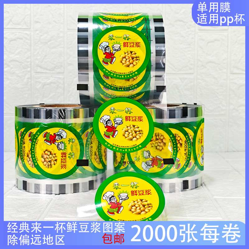 Película selladora para vasos de té con leche o soja, material esmerilado, con logotipo personalizado, paquete de 3 rollos