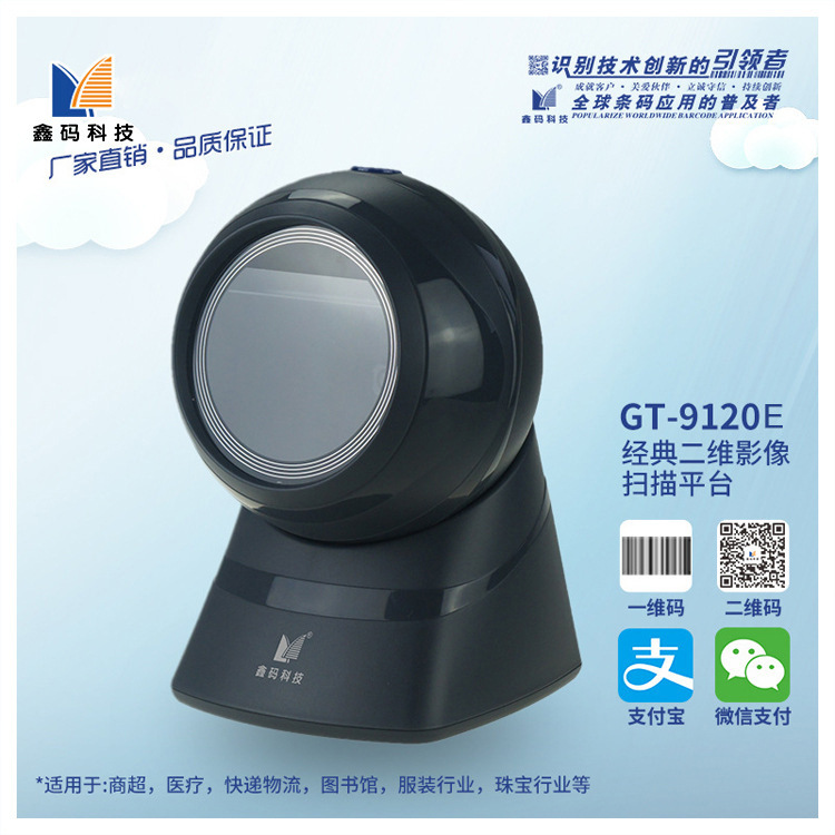 二维码扫描平台 手机支付条码扫描器坐立式固定式扫码枪商超