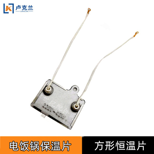 Rice cooker accessories rice cooker temperature control sheet with wire thermostat 40W220V square two-wire insulation sheet