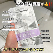 奶油肌美白身体乳烟酰胺滋润清爽补水一抹白全身白皮厂家提亮肤色