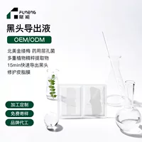 OEM-обработанный черноголосый направляющая жидкость для устранения угрей и черные наклейки 15min Быстрый экспорт ремонт OEM пользовательские ODM