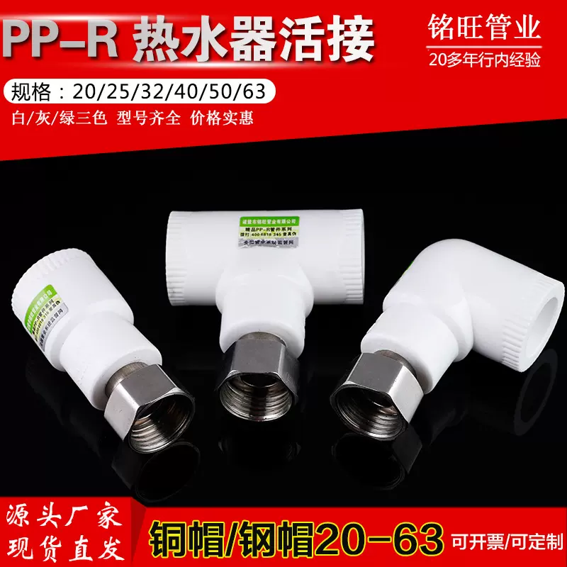 ppr热水器活接 水表活接直接弯头三通4分活接头20/25/32/40/50/63