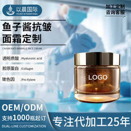 鱼子酱抗皱面霜定制补水保湿抗皱提亮细嫩精华霜贴牌护肤品代加工