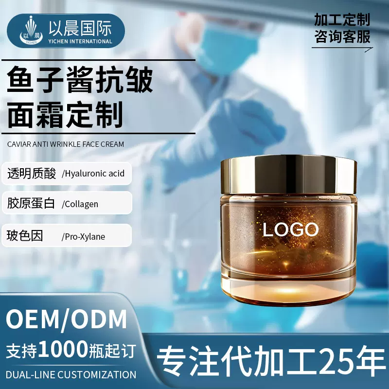 鱼子酱抗皱面霜定制补水保湿抗皱提亮细嫩精华霜贴牌护肤品代加工