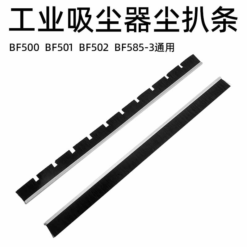 吸尘器尘扒条配件地刷尘扒毛条吸头吸水扒胶条大小可替换拖地扒