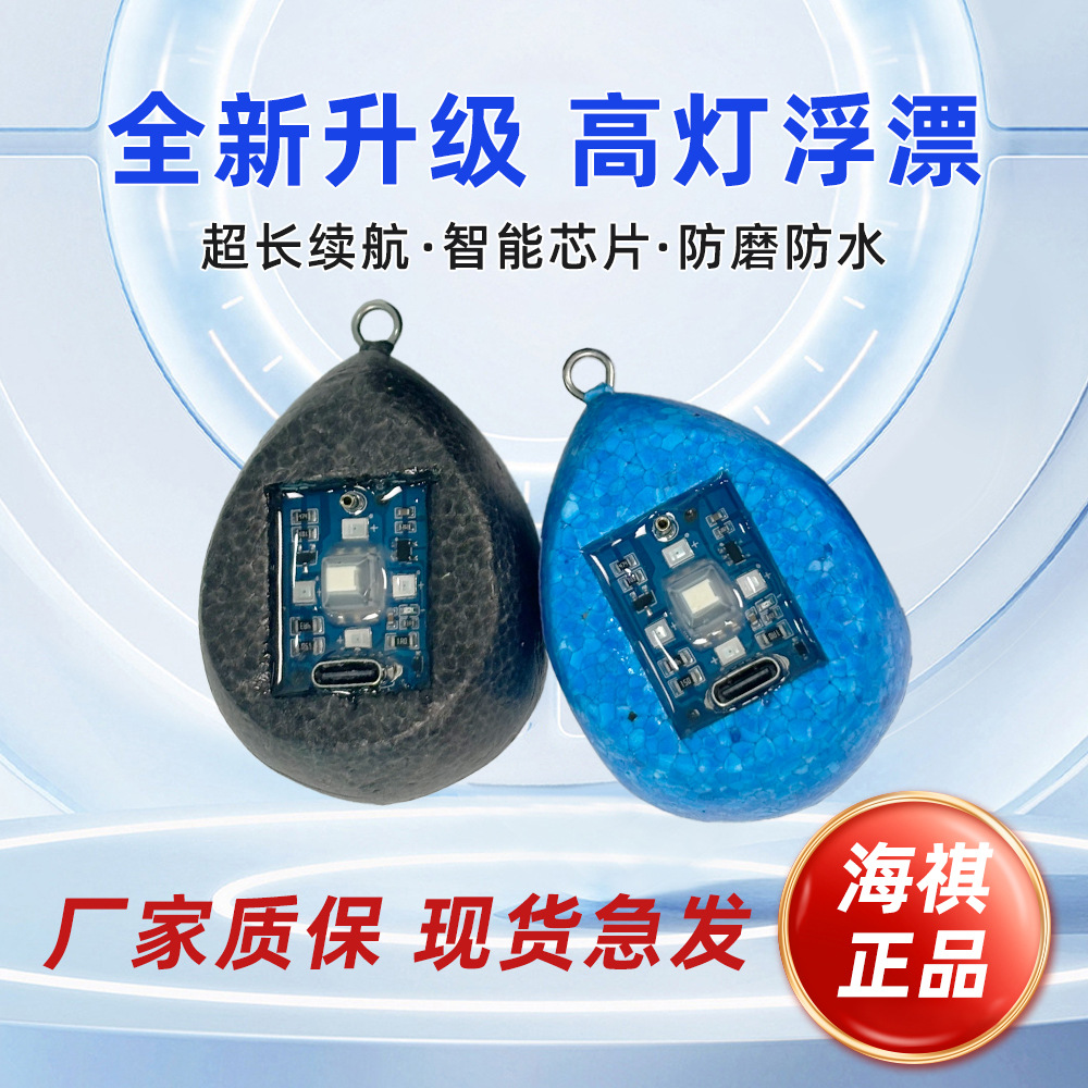 高灯浮漂厂家供应夜视补光灯可视高灯无红点浑水锚鱼高灯夜钓渔具