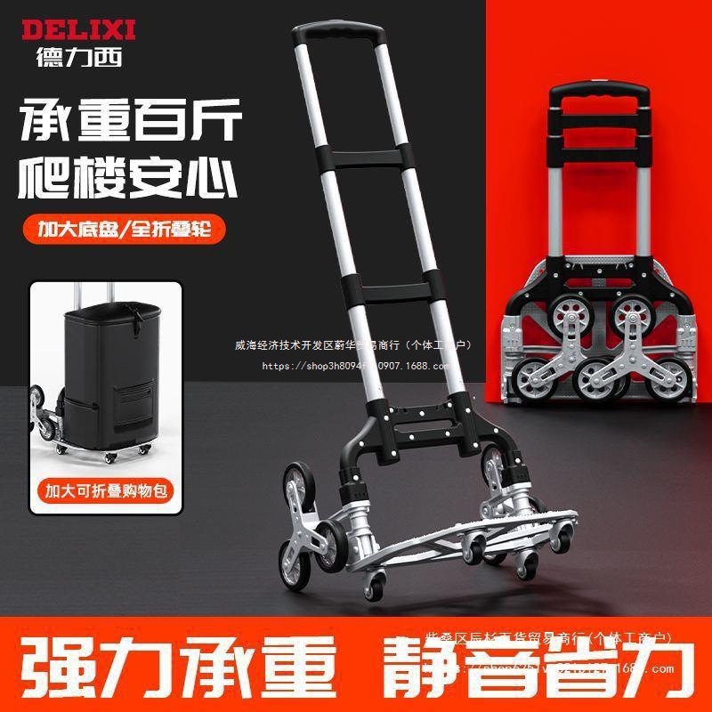 德力西爬楼梯手拉车便携折叠拉杆车推车拉货购物买菜小拉车小拖车