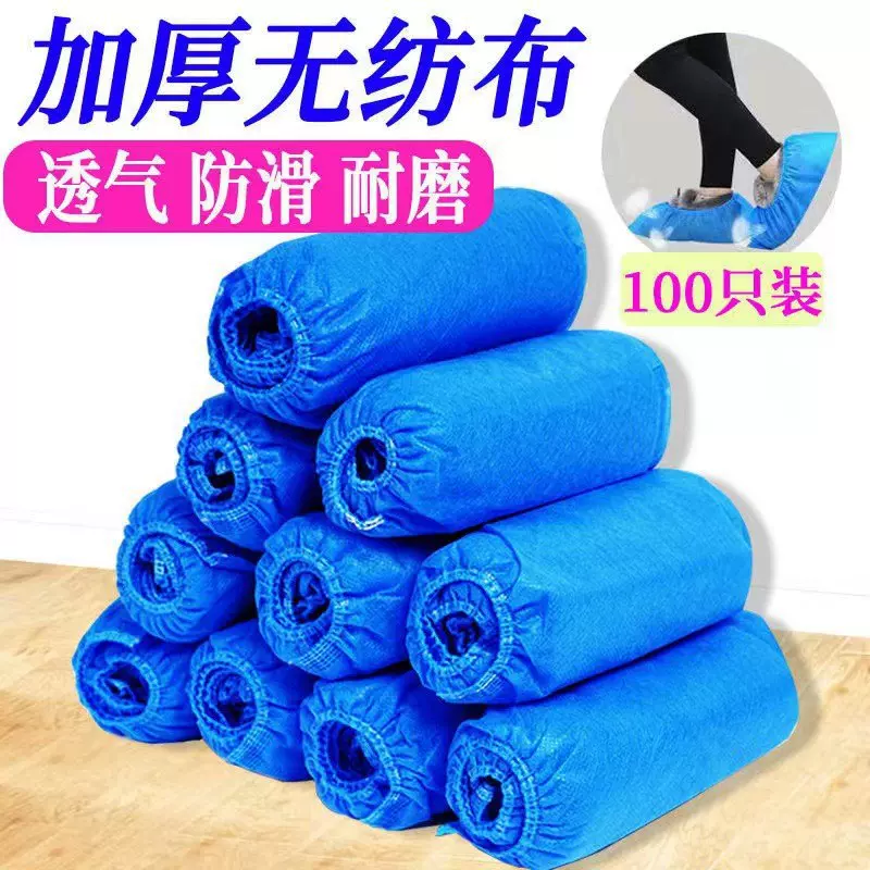 一次性鞋套无纺布加厚耐磨均码室内家用防水防尘防滑机房学生脚套