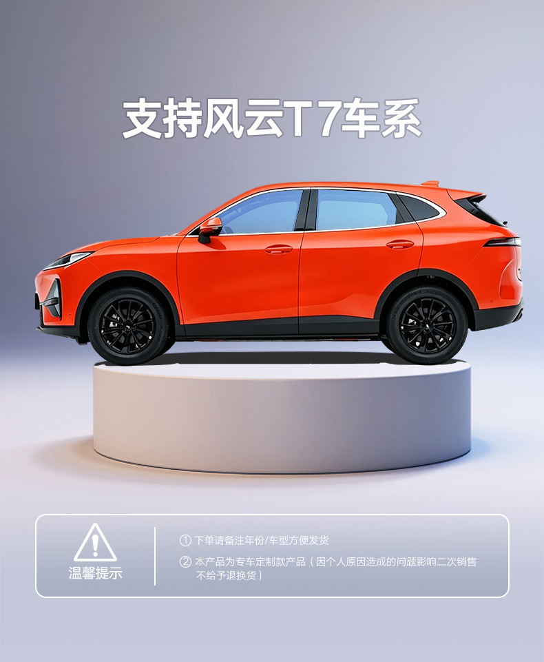 Suitable for Fengyun T7, this is a full-coverage floor mat designed specifically for the Fengyun T7, serving as an interior decoration and accessory for the car
