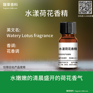 [�㾫]ˮ���ɻ��㾫Watery Lotus fragrance�ջ���ˮϴ�섩�㾫