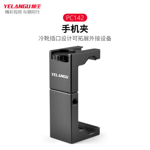 Aluminum alloy mobile phone clip E word mobile phone clip mobile phone selfie stick with cold boots mobile phone clip