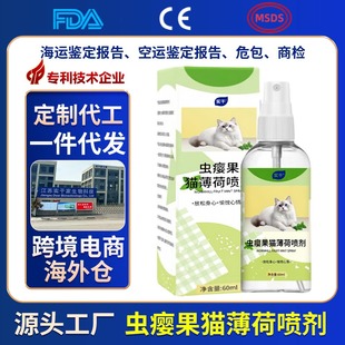 Methionine Gall Fruit Spray Oem Catnip Cat Inducer to Induce Cat Happy Water Mood Soothing Soothing Agent