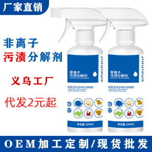 Non-ionic stain decomposer strong decontamination clothing beautiful Shengli Mei Li Jie emulsifier penetrant points