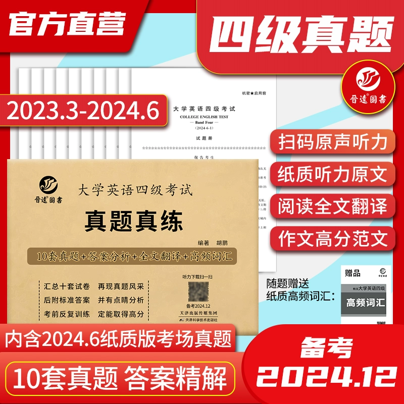 Т4 прошлые экзаменационные работы университета, высокочастотная точечная новая версия, месяц подготовки в декабре, включая словарный запас, реальные вопросы 2024 года, 2024 год.