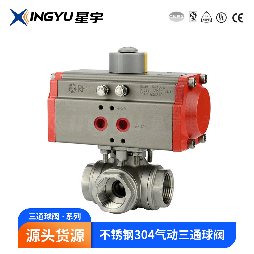 宁波星宇电子 厂家 RFS 不锈钢304气动三通球阀 内螺纹 L型 T型