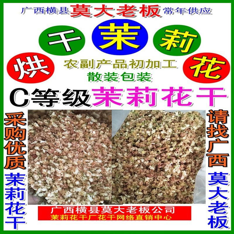 Цветок жасмина № B, который можно заваривать в чай, травяной чай, дешевый жасминовый чай, цветы для пакетиков, слегка ароматный.