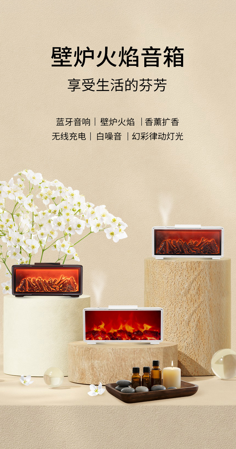 壁炉无水香薰音响