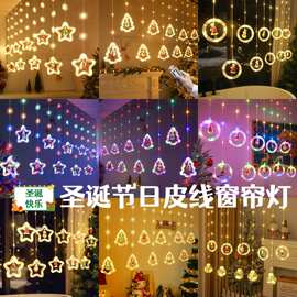LED皮线灯串圣诞氛围灯室内窗帘装饰彩灯圣诞老人树造型