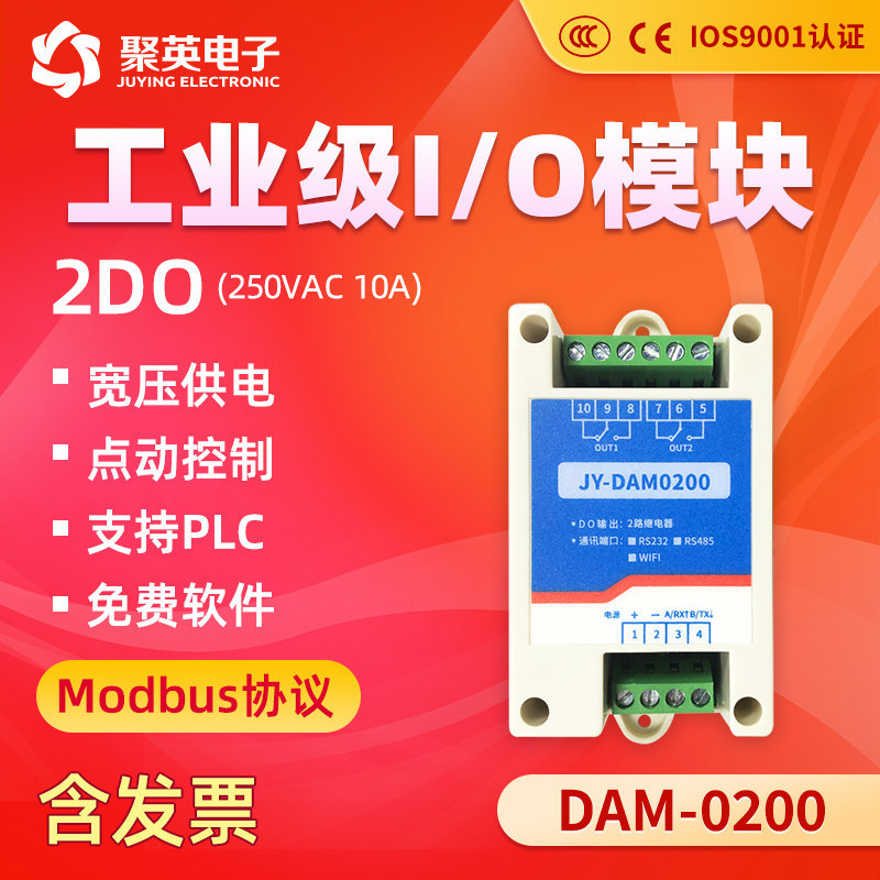 0200 2路继电器控制器模块开关I/O模块RS232/RS485 Modbus口罩机