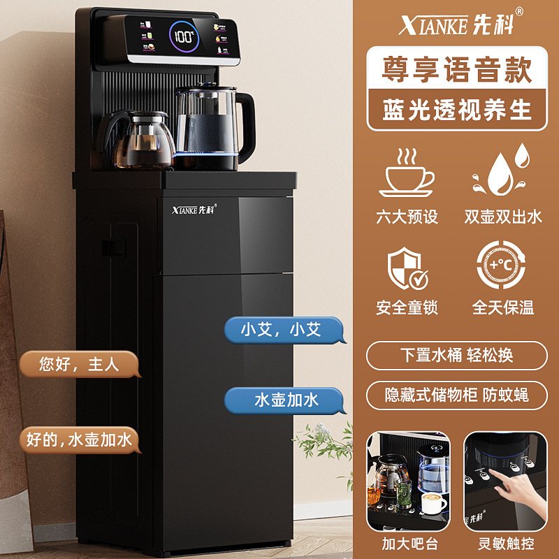 先科茶吧机智能语音家用立式下置水桶多功能全自动桶装水饮水机|undefined