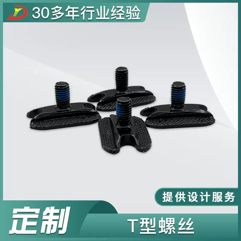 惠州五金厂家直供锻造冲压加工滑雪板单板固定器配件T型螺丝耐落