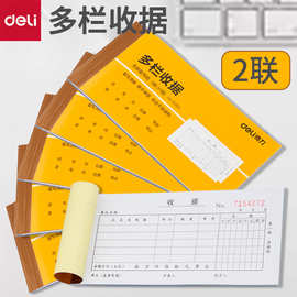 得力9382无碳收据单二联30组收据本批发复写多栏收据票据批发