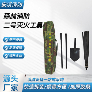 Combined No. 2 Fire-Fighting Tool, Multi-Functional Fire-Fighting Tool, Torch, Forest Firefighting Portable Fire Whip