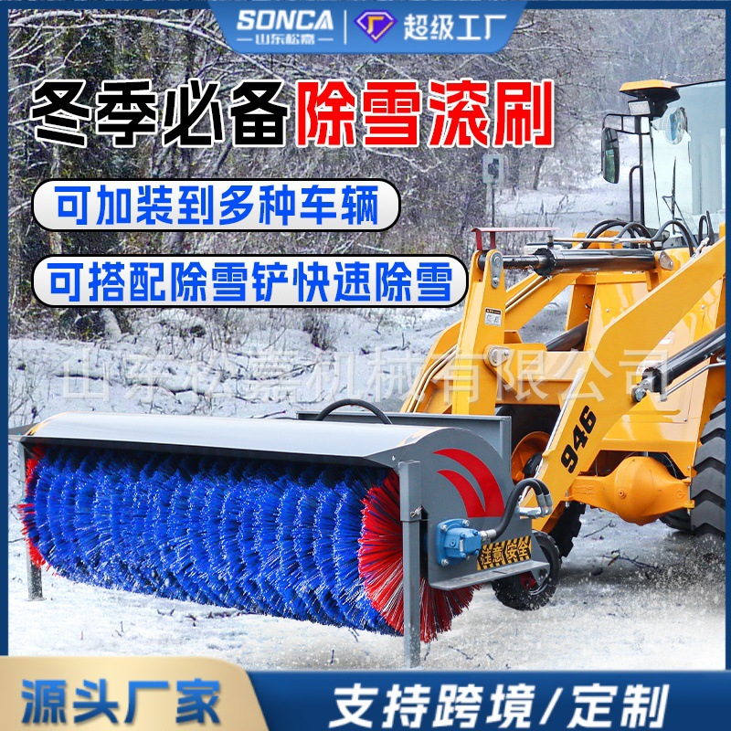 cepillo de eliminación de nieve de carretera sanitaria tipo rodillo de eliminación de nieve montado en vehículo tipo rodillo de nieve frontal rodillo de nieve rodillo de barrido de nieve grande cepillo de nieve rodillo de nieve pala de eliminación de nieve