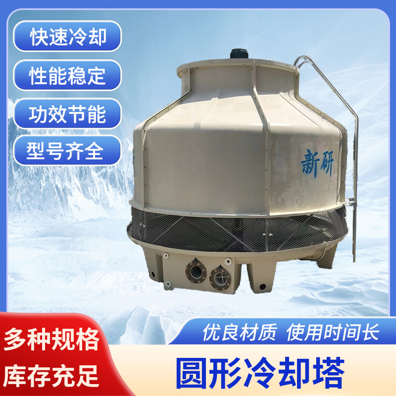小型圆形冷却塔低噪音逆流注塑机冷却塔圆形高温冷却塔散热凉水塔