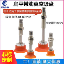 气动怡合达扁平带肋真空吸盘WEN10-30-10/-40-20机械手吸盘座金具