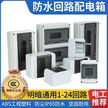 HL-5/8回路配电箱家用明装式电箱防漏电室内户外塑料防水空开关盒