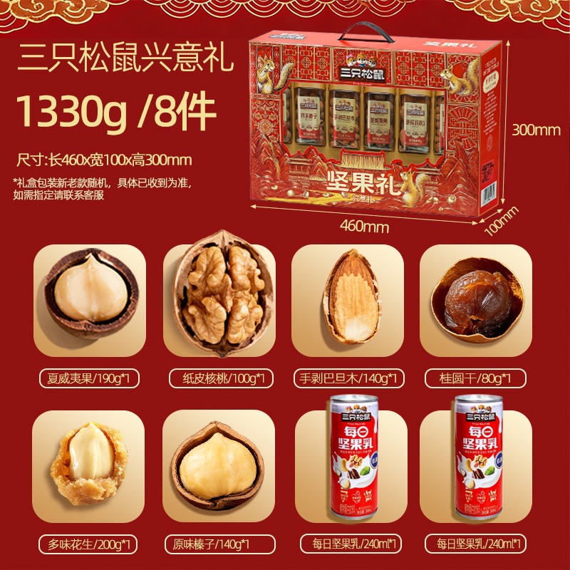 三只松鼠坚果礼盒兴意礼款1330g/8罐装节日健康干果大礼包新礼品