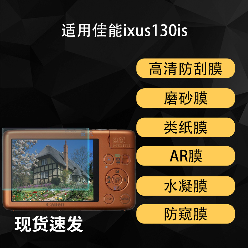 Suitable for Canon Ixus130Is Camera Screen Film, Non-Tempered High-Definition Matte Ar Anti-Reflective Hydrogel Soft Film