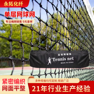 Single-Layer Tennis Net Standard Training Competition Type Tennis Court Isolation Blocking Tennis Court Isolation Blocking Portable