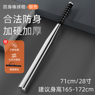 Baseball Bat Self-Defense Vehicle-Mounted Legal Weapon Solid Steel Bat Men's and Women's Metal Iron Bat Softball Car Baseball Bat
