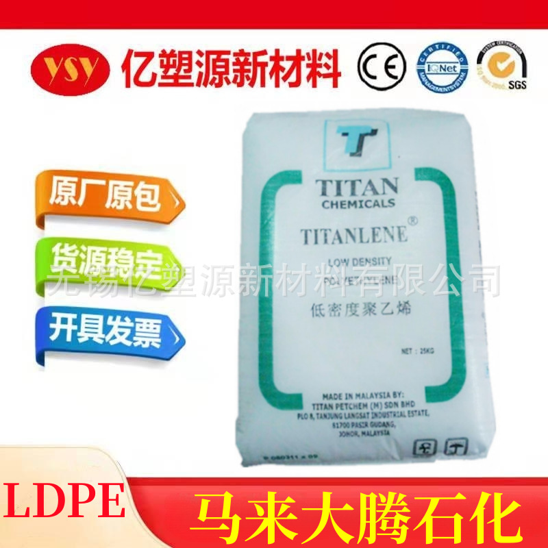 LDPE 马来大腾石化 LDF 200GG 薄膜级 注塑级 通用级原料