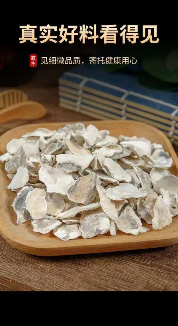 Mu Li (Ostrea gigas) Calcined Oyster Shell — Dried Mineral Herb for TCM Decoctions overview