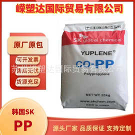 PP韩国SKR370Y注塑级 耐高温 耐热性 高抗冲 高流动 家电部件