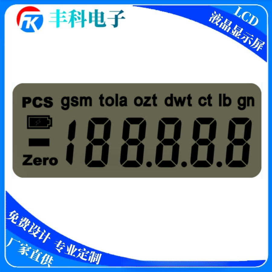 供应电子口袋称LCD珠宝称液晶屏厨房称显示屏咖啡称黑白段码屏