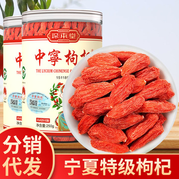 深本堂正宗宁夏中宁枸杞子大颗粒250g罐装特级头茬红枸杞厂家批发-阿里巴巴