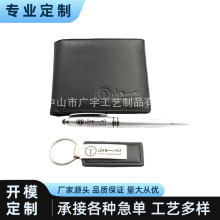 中山厂家定制高品质钱包钥匙扣笔三件套商务套装企业年会定制礼品