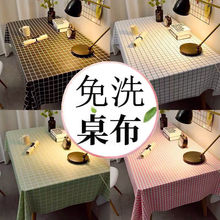 餐桌布防水防烫防油免洗pvc塑料宿舍桌布桌垫小茶几布长方形ins风