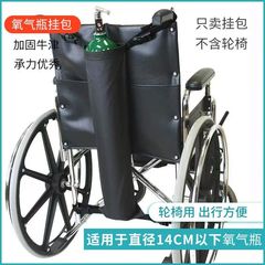 氧气瓶挂包轮椅氧气瓶收纳包氧气瓶收纳袋轮椅挂袋氧气瓶挂包袋