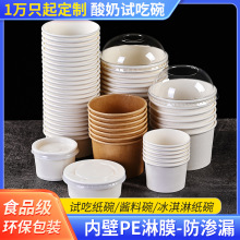 迷你小号试吃杯2.5OZ酱料碗4OZ一次性冰淇淋纸杯酸奶杯纸碗纸盒