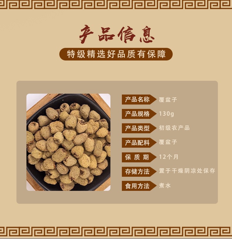 Fu Pen Zi Raspberry Dried Fruit 130g Traditional Chinese Herbal Tea and Decoction Ingredient overview