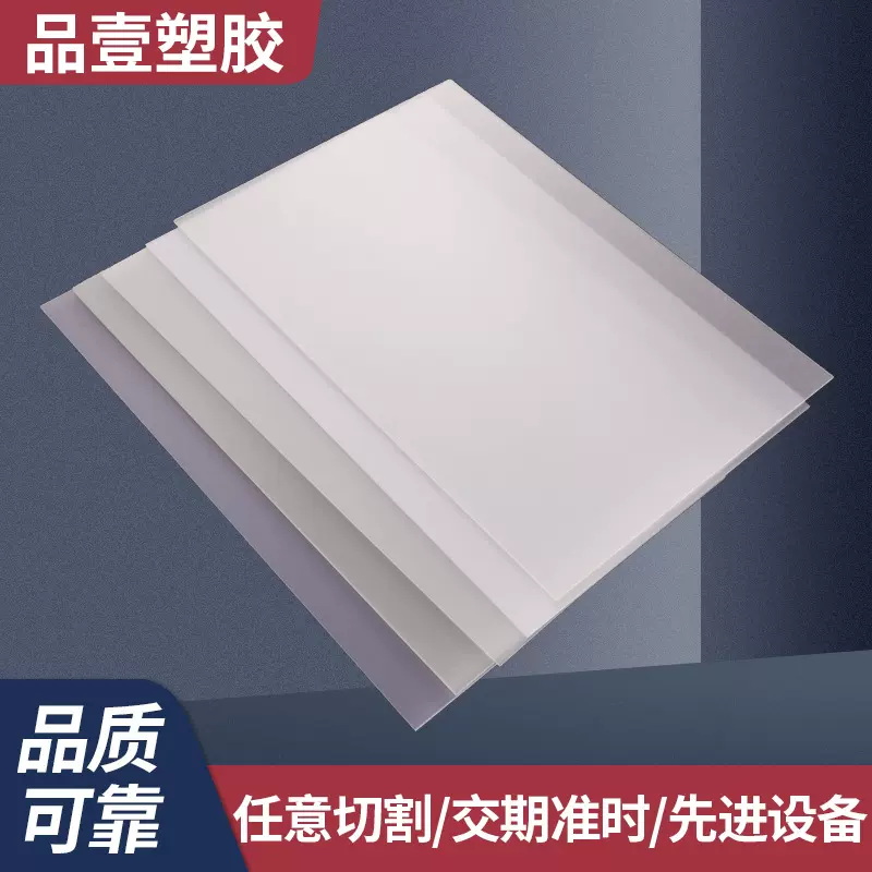 双面磨砂PC扩散板乳白色高透光率PC板筒灯面板灯扩散板1mm耐力板