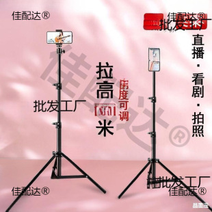 Mobile Phone Holder Multi-Functional Live Broadcast Stand Bluetooth Photo Anchor Selfie Stick Desktop Bedside Floor Tripod
