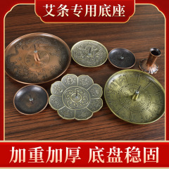 艾条薫炉艾柱香炉艾草台座家庭用固定棚薫箱艾毛艾条専用トレー艾葉盤
