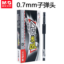 晨光经典中性笔风速Q7子弹头0.7mm水笔学生办公用签字笔AGP30105